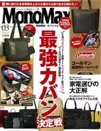 付録付)Mono Max 2025年3月号