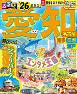 るるぶ愛知 名古屋 知多 三河 瀬戸’26 超ちいサイズ