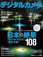 有贈品)SET)數碼相機雜志2023年1月～12月號12冊SET