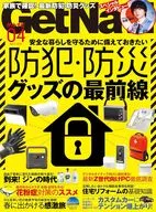 Get Navi ゲットナビ 2025年4月号