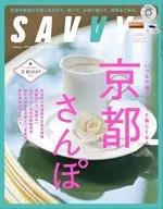 SAVVY 2025年4月号