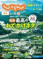 Tokai Jalan April 2025 issue