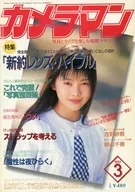 Monthly Cameraman March 1997 issue