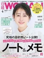 日经女性2025年4月号