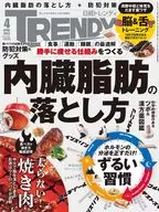 Nikkei Trendy April 2025