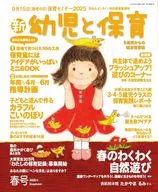有贈品)新幼兒和保育2025年4月號