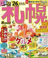 付録付)るるぶ札幌 小樽 富良野 旭山動物園’26 超ちいサイズ