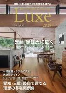 愛知・三重・岐阜で上質な住宅を建てる JBC Luxe 2025