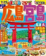 With Appendix) Mapuru Hiroshima / Miyajima Onomichi / Kure / Shimanami Kaido' 26