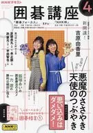 With Appendix) NHK Igo Course, April 2025