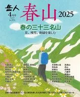 岳人 2025年4月号