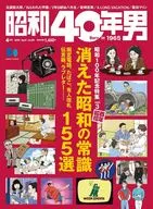 昭和40年男 Vol.90 2025年4月号