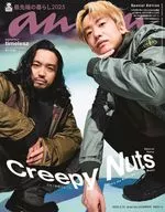 anan(アン・アン)2438号増刊 スペシャルエディション 最先端の暮らし＆防災