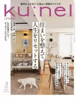 ku：nel 2025年5月号 クウネル
