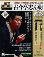 Includes CDs) Showa Rakugo Masterpiece Treasured Sound Source CD Collection 29