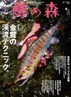 鳟鱼森林No.78 2025年4月号