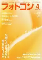 フォトコン 2025年4月号