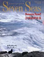 Seven Seas 1989年3月号 No.8