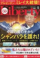 ザ・リバティ 2025年5月号
