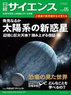 Nikkei Science, May 2025