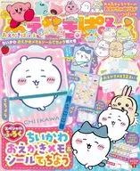 付録付)おえかきぱふぇ ちいかわ おえかきメモ＆シールてちょう特大号
