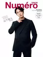 付録付)Numero TOKYO 2025年5月号増刊