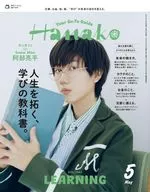 Hanako 2025年5月号