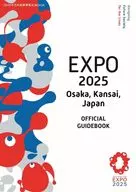 付録付)EXPO 2025 Osaka Kansai Japan OFFICIAL GUIDEBOOK