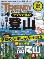 日経トレンディ 2025年5月号
