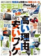 家電評論2025年5月號