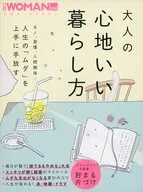 人生のムダを上手に手放す 大人の心地いい暮らし方