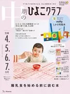 有贈品)中期的雛鷄俱樂部2025年春號