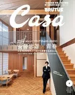 付録付)Casa BRUTUS 2025年5月号増刊