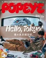 POPEYE 2025年5月号