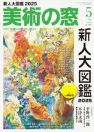 Art Window, May 2025 issue