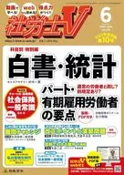 付録付)社労士V 2025年6月号