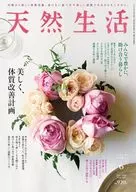 天然生活 2025年6月号