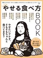 LDK やせる食べ方BOOK