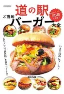 Michinoeki Gotochi-Burger Taizen