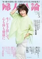 婦人公論 2025年5月号