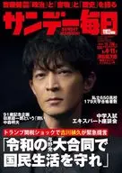 サンデー毎日 2025年5月11日号