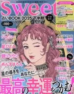 With Appendix) Sweet Special Edition Fortune-telling BOOK2025 2nd half