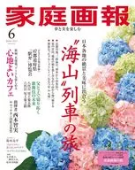 家庭画報 2025年6月号