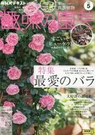 NHK Hobby Gardening May 2025 issue