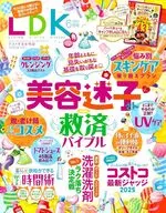 LDK(エルディーケー) 2025年6月号