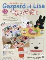 リサとガスパールニット＆クロシェ 全国版 10