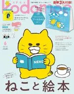 附赠品)kodomoe 2025年6月号科多莫埃