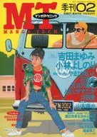 MT 1994年8月号 マンガテクニック