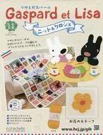 付録付)リサとガスパールニット＆クロシェ 全国版 11