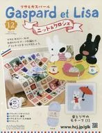 付録付)リサとガスパールニット＆クロシェ 全国版 12